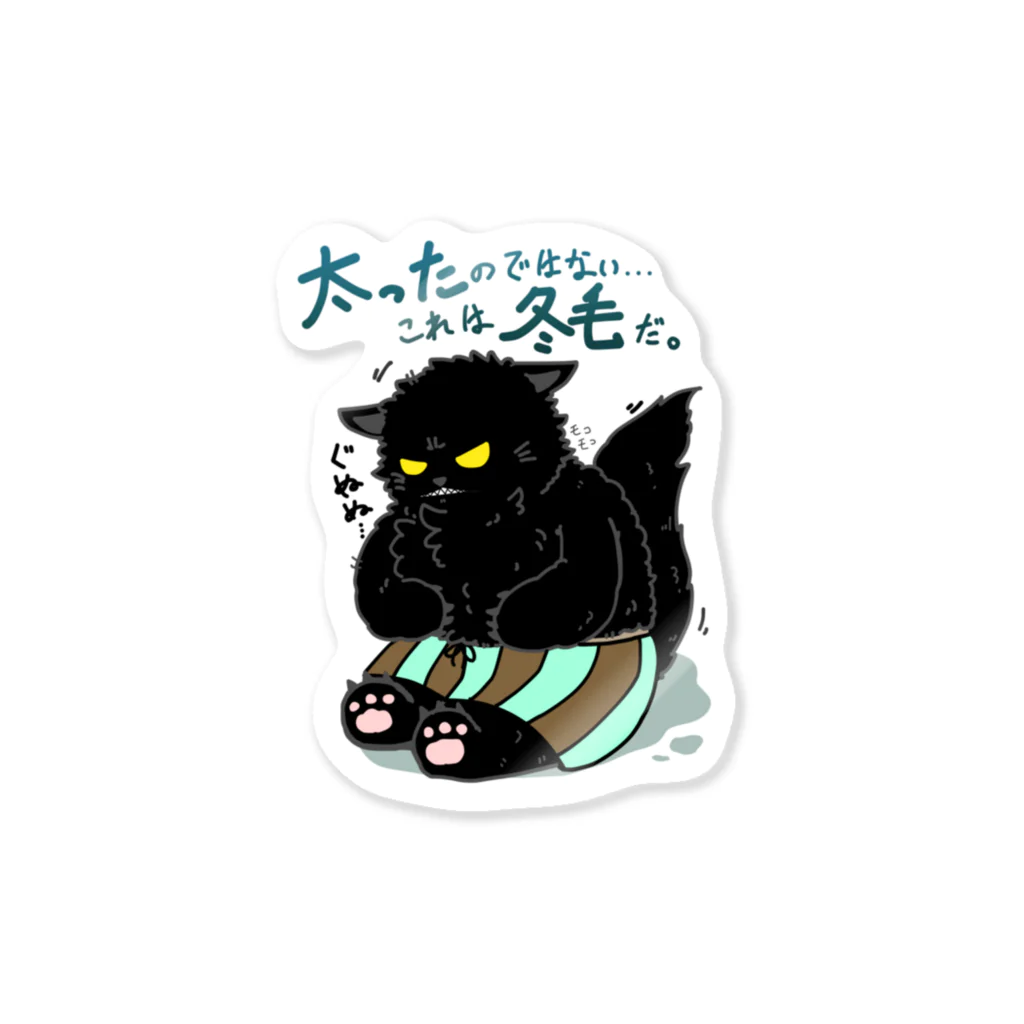 そのへんの黒猫の冬毛猫 Sticker