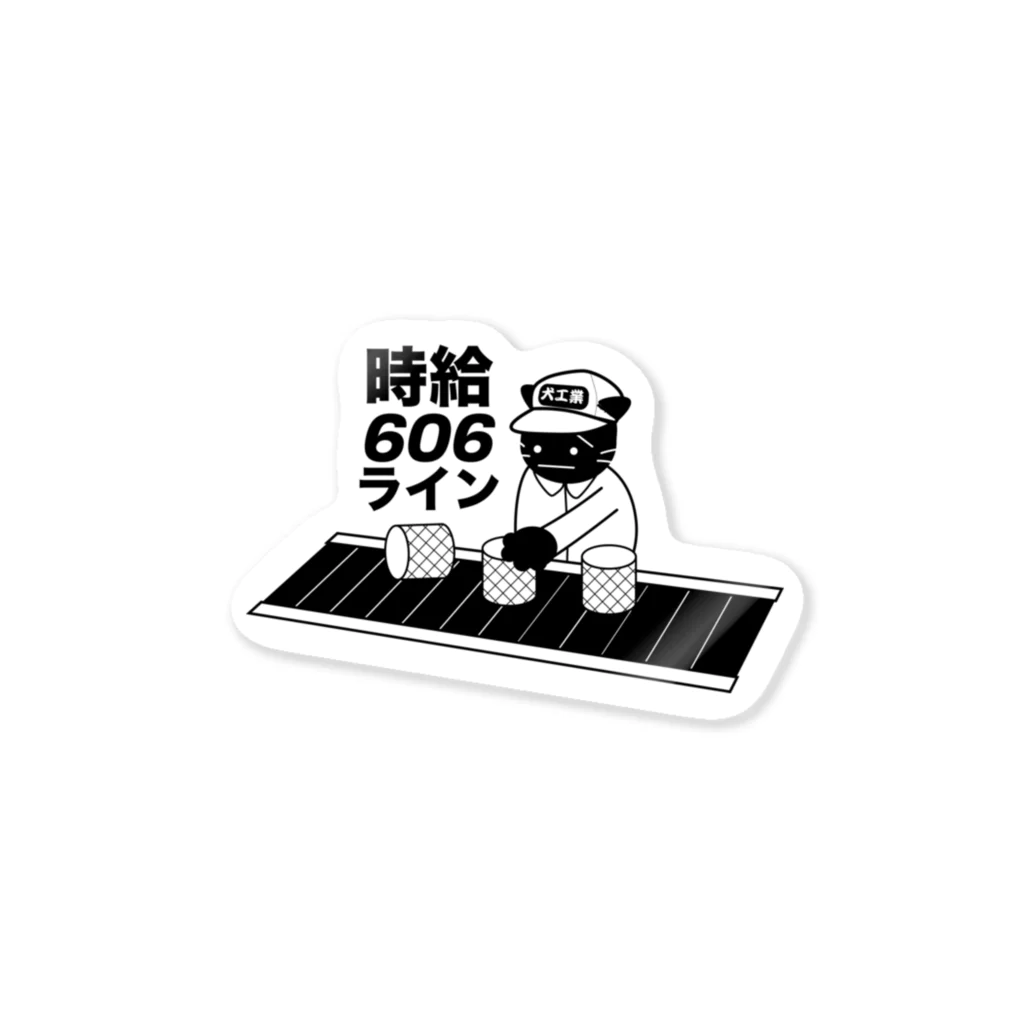 市場の時給606円のライン工として働くネコさん Sticker