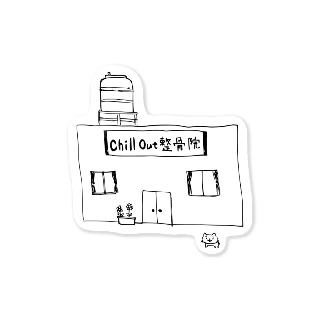 じゃぱなマートのChill Out 整骨院 Sticker