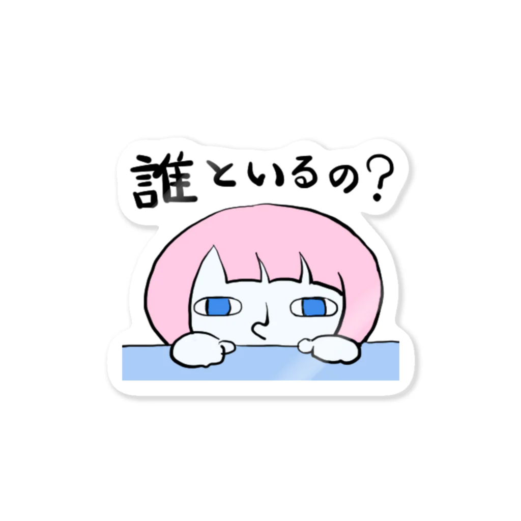 ホイップちゃんのあまあまホイップ王国のメンヘラぽぽちゃん Sticker