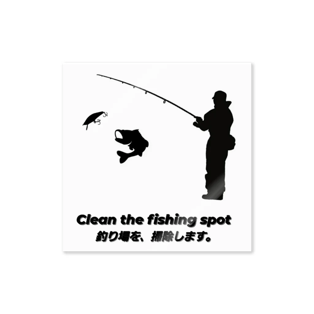 beechiyan7のClean the fishing spot Sticker