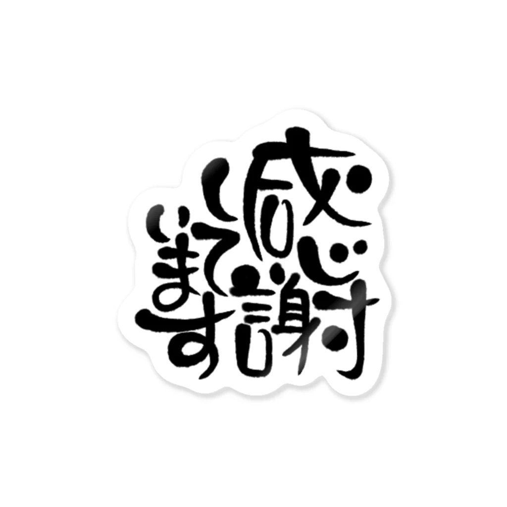 葉月あさこ(風椋)＠癒しの書【公式】の感謝しています Sticker