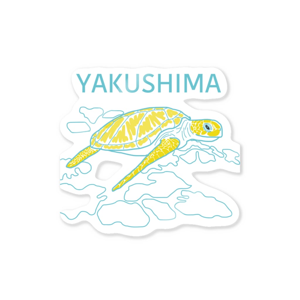 あめにじのYAKUSHIMA ウミガメさん Sticker
