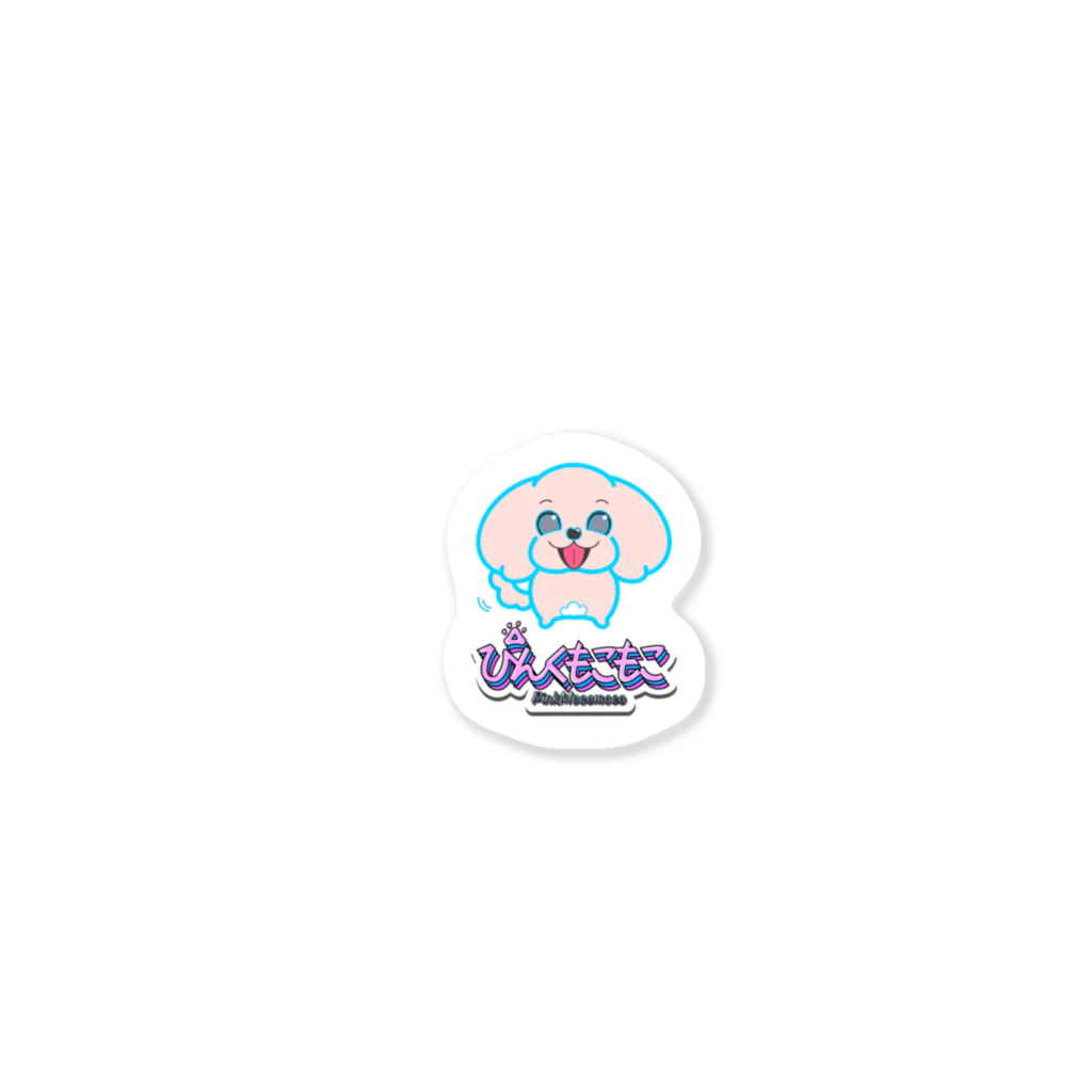 ぴんくもこもこのぴんくもこもこ Sticker