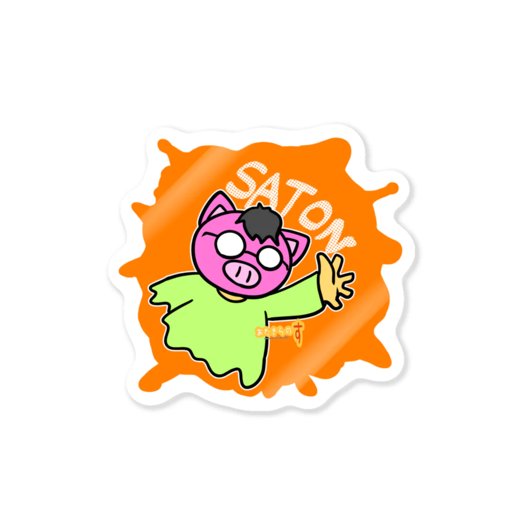 アタキラアニメチャンネル公式グッズのサトンくんステッカー Sticker