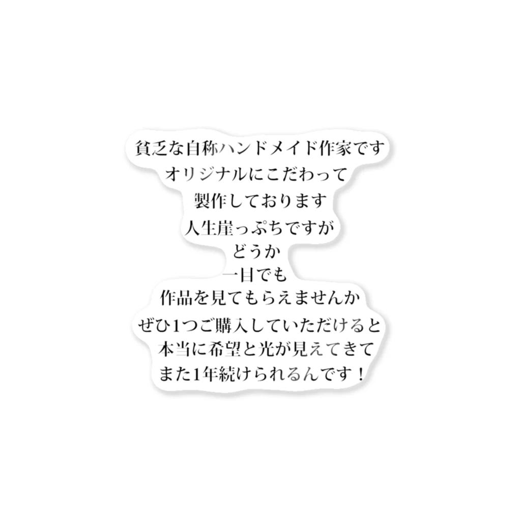 A-craftのハンドメイド作家専用促進販売グッズ ステッカー