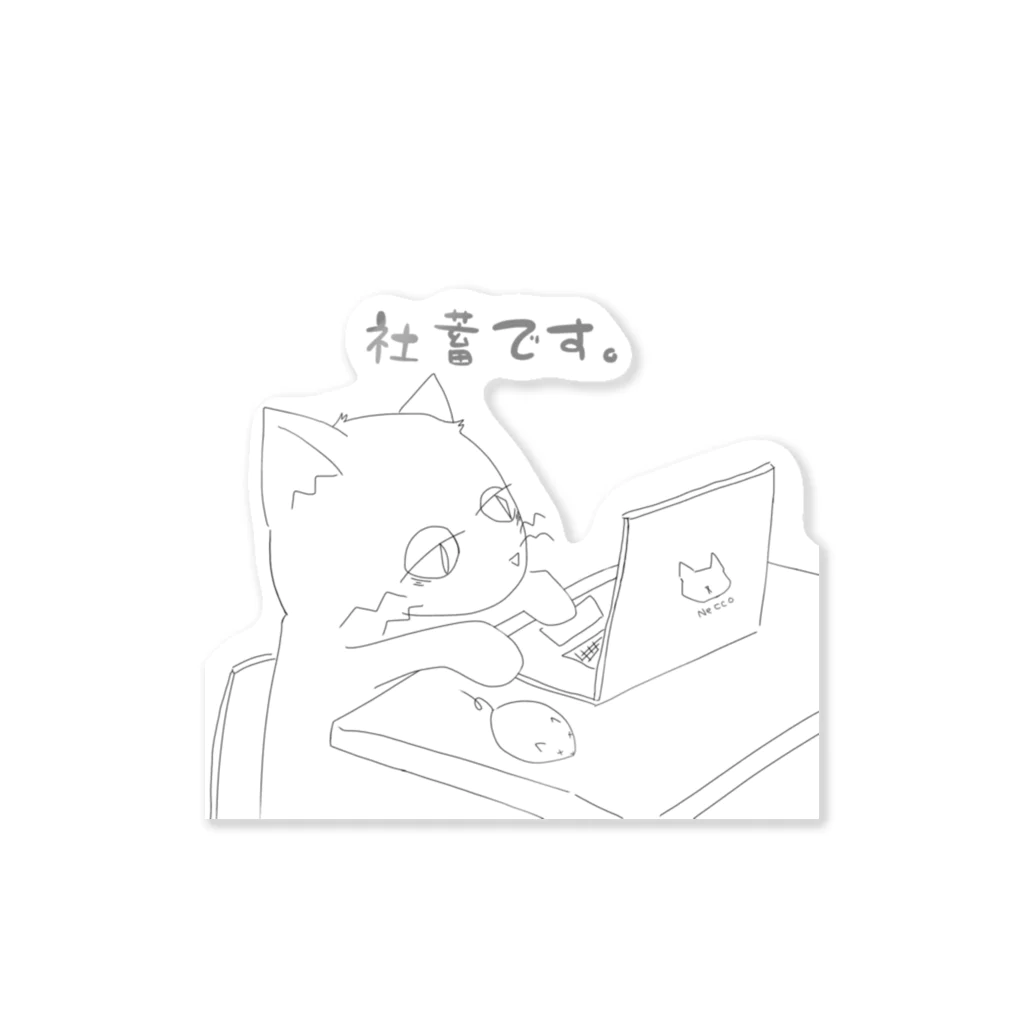 amemugi（あめむぎ）の社蓄なネコ。 Sticker