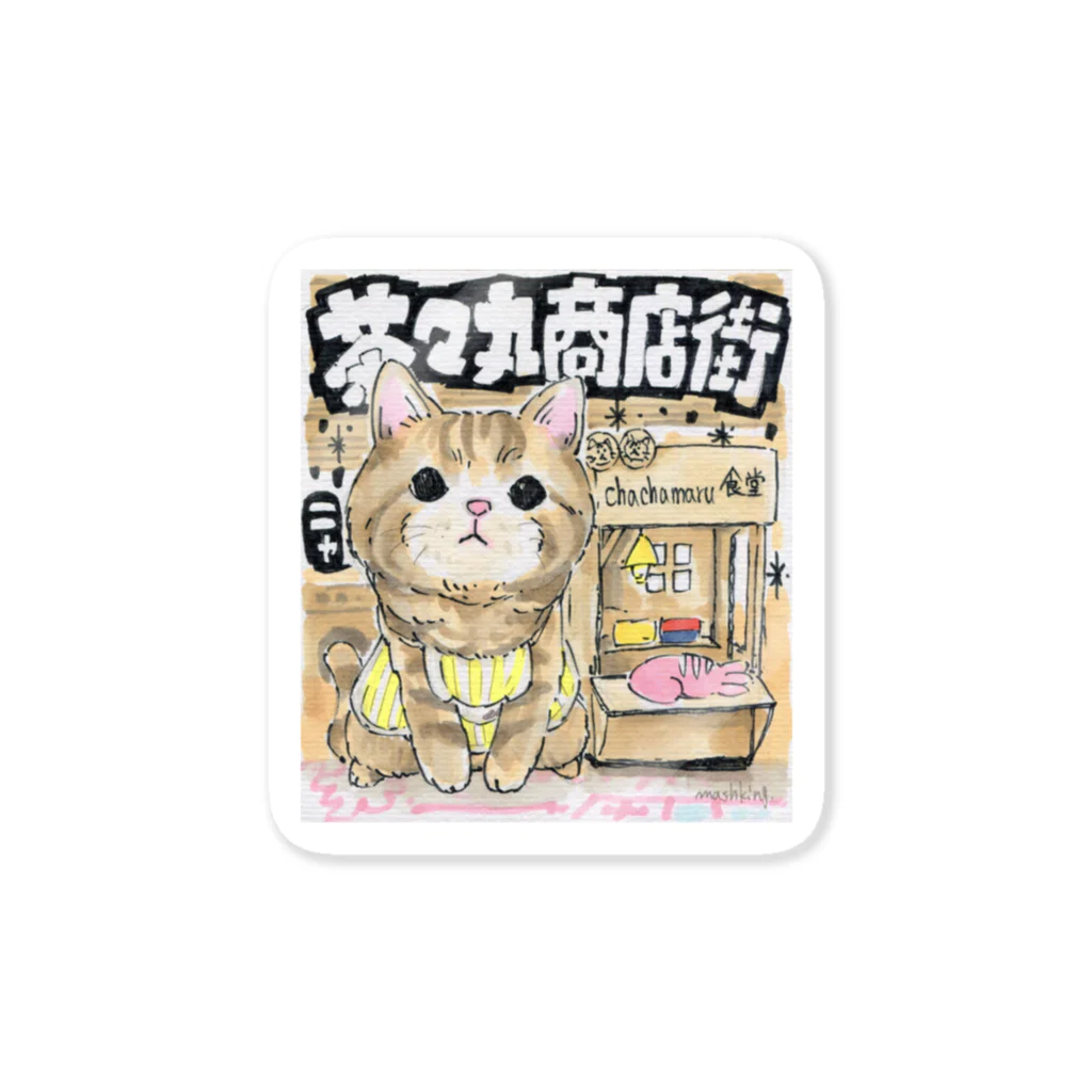 ICE BEANSの茶々丸商店街 Sticker