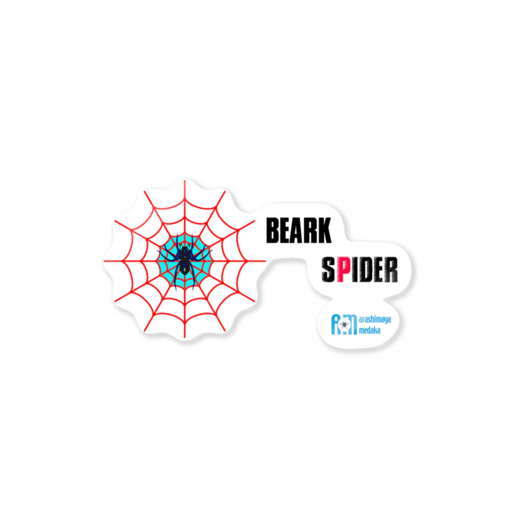 あらしまやメダカ公式グッズのあらしまやメダカ公式BEARK　SPIDERグッズ（白） Sticker