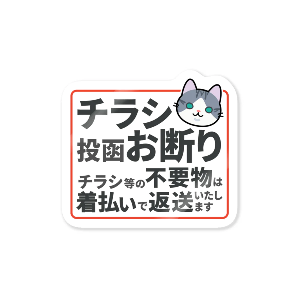 ユニコスタンプ®ストアのチラシお断りステッカー サバ白 / SABASHIRO-0001S Sticker