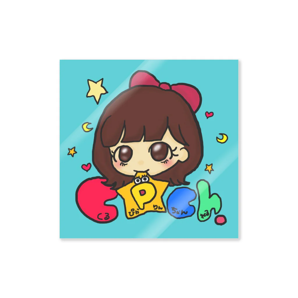 くるぴかりん★のくるぴかりん★ちゃんねるステッカー Sticker