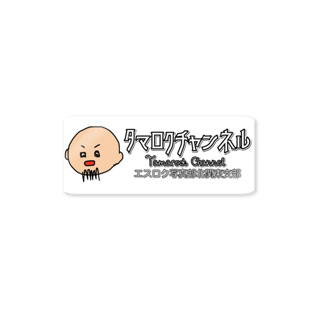 タマロクチャンネルのツウフウオヂサンVer.3 Sticker