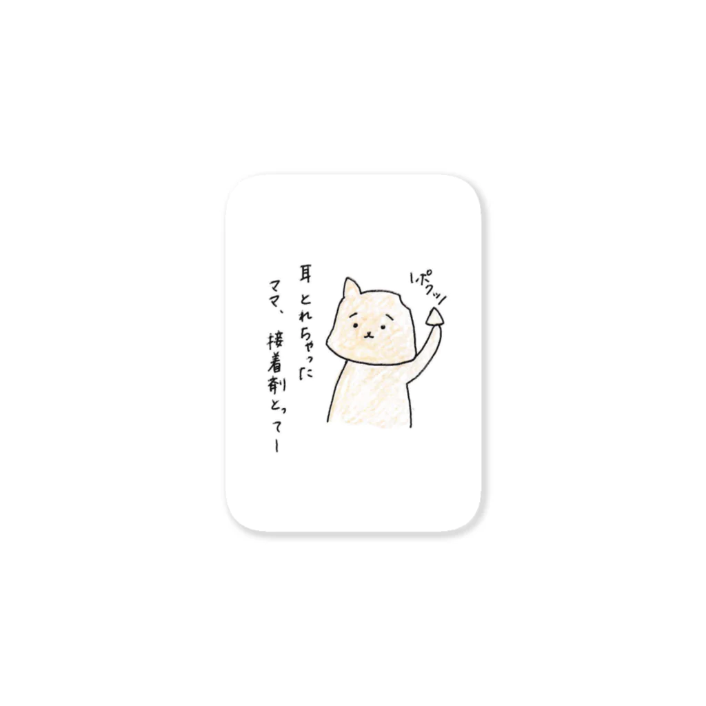 名前はまだないの耳とれちゃった Sticker