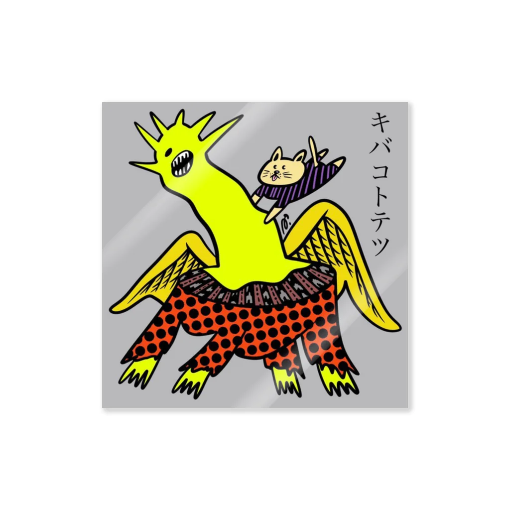 キバコトテツのキバコトテツ Sticker