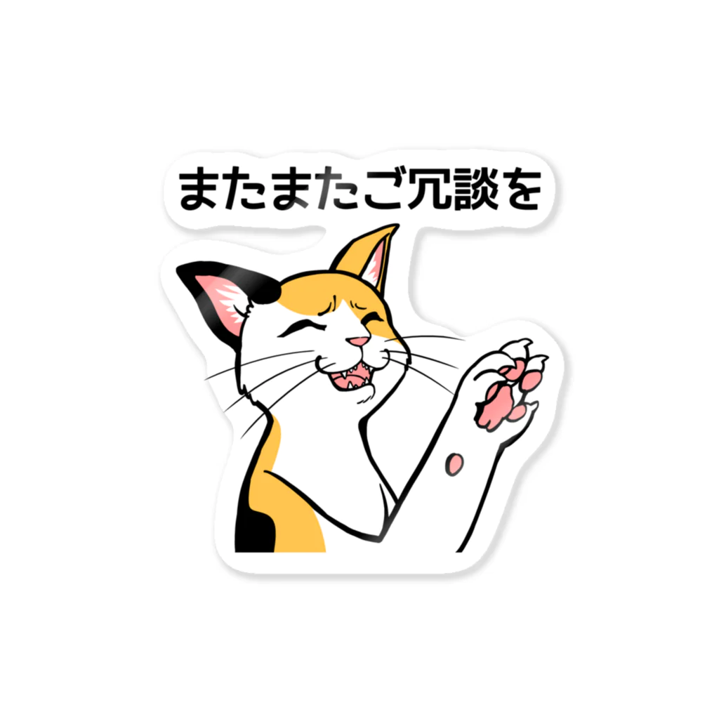 トマトカゲのまたまたご冗談を Sticker