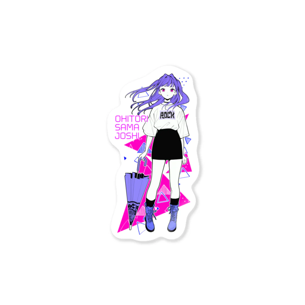 みなもと悠のおひとりさま女子ちゃん2（むらさき系） Sticker