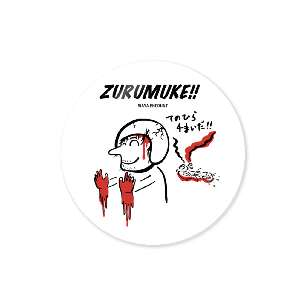 ワヤエンカウントのてのひら4まいだ!! (ZURUMUKE!! - WAYA ENCOUNT) Sticker