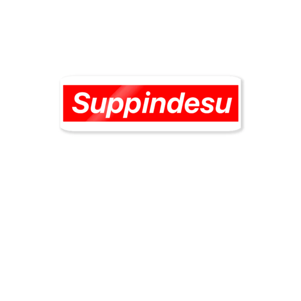 today.rkのSuppindesu すっぴんです！ ステッカー