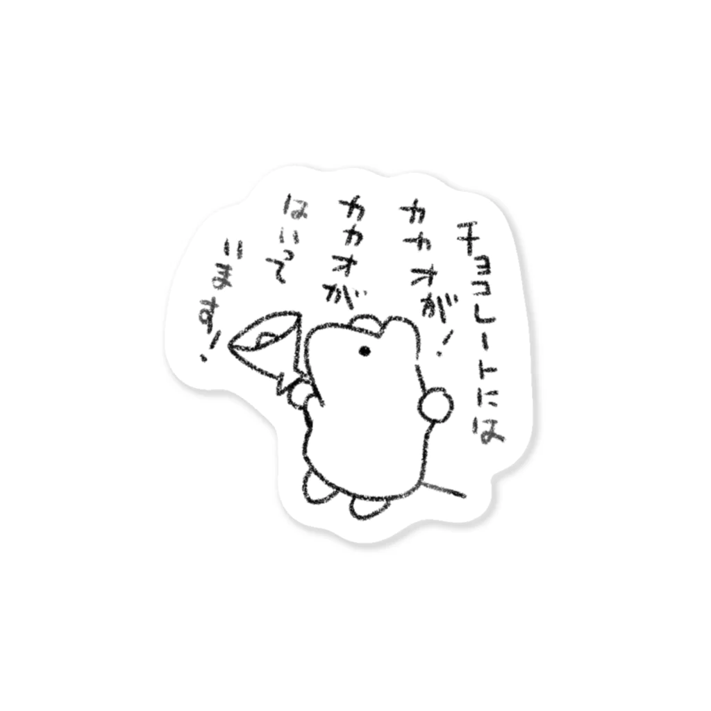 ネズミの国のカカオネズミ Sticker