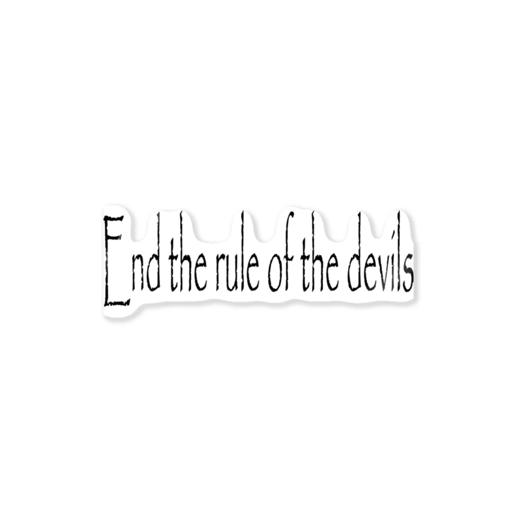 PALA's SHOP　cool、シュール、古風、和風、の悪魔どもの支配を終わらせる！ End the rule of the devils! Sticker