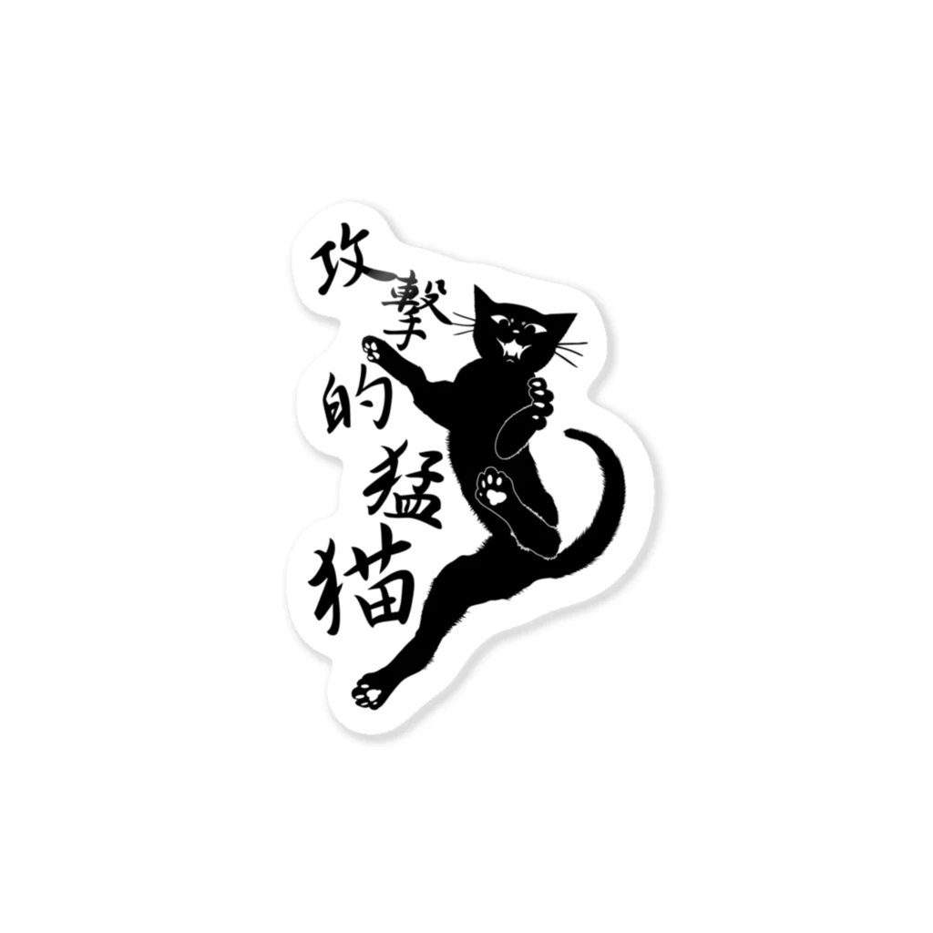 Flying Cat  の攻撃的猛猫 kuro Sticker