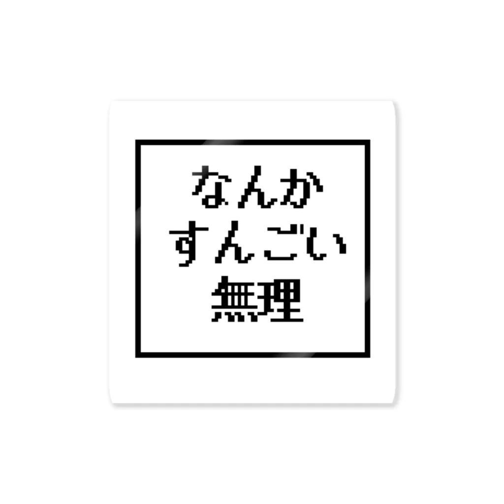 雨空ソーダの雨空ルイのなんかすんごい無理 ステッカー