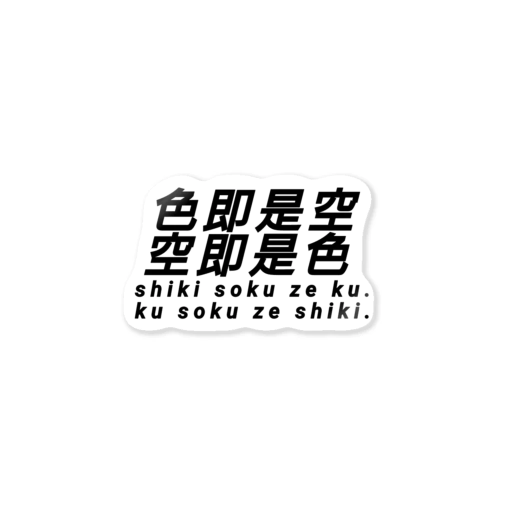 歯車デザインの色即是空 空即是色 仏教 Sticker