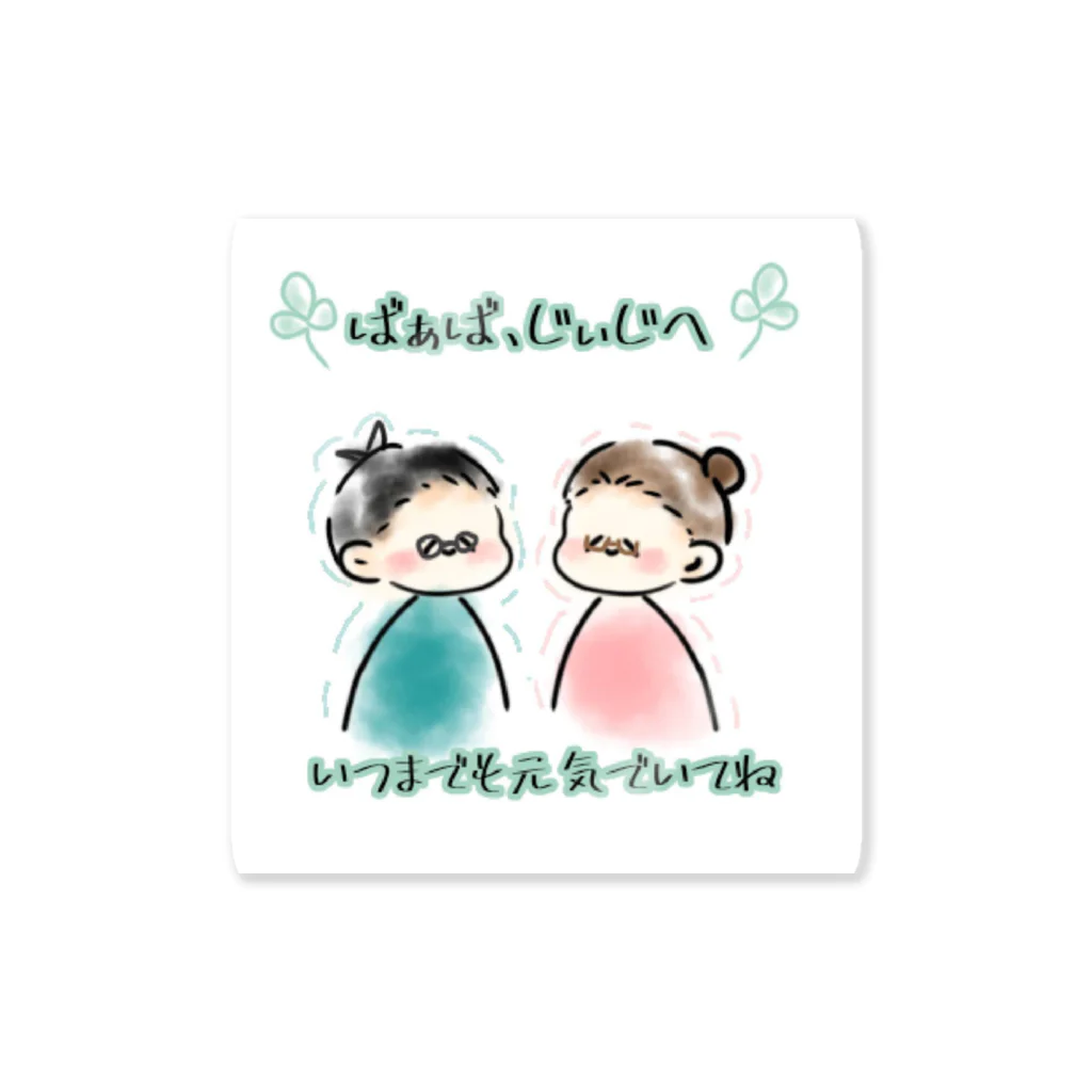 りんごちゃんのおじいちゃんおばあちゃんありがとう Sticker