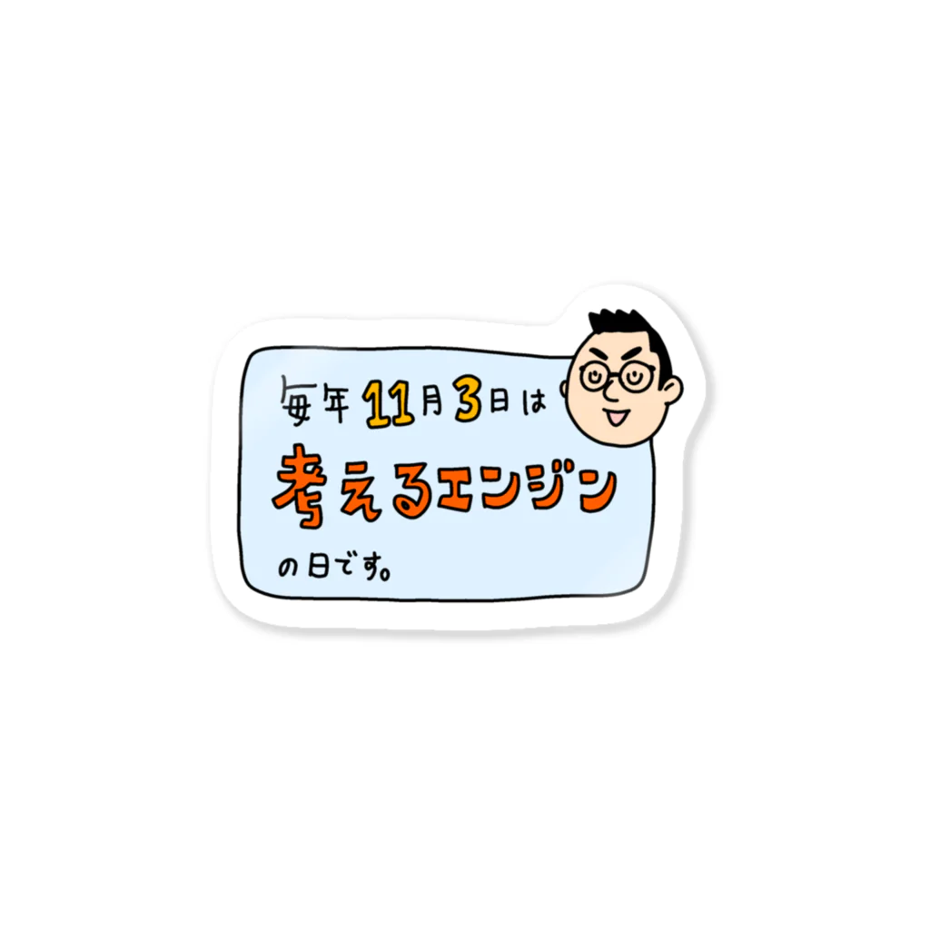 kangaeruenginnohiの考えるエンジンの日。 Sticker