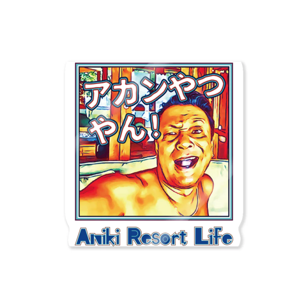 アニクラ デザイン本舗のアニリゾ　LINEスタンプ　コレクション02A Sticker