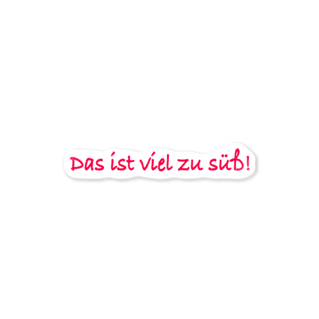 ことはる。の„Das ist viel zu süß!“ 「めっちゃ可愛い！」 ステッカー