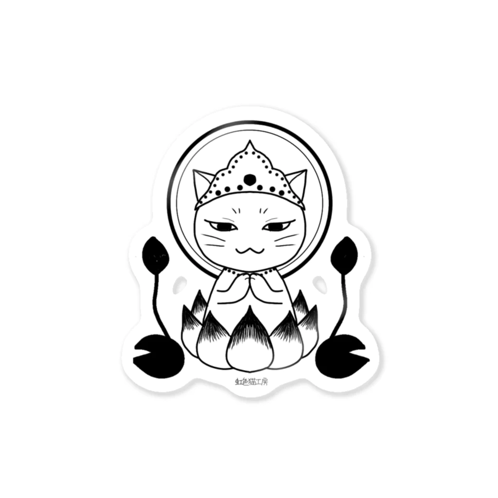 虹色猫工房(クロミツ)の猫観音 Sticker