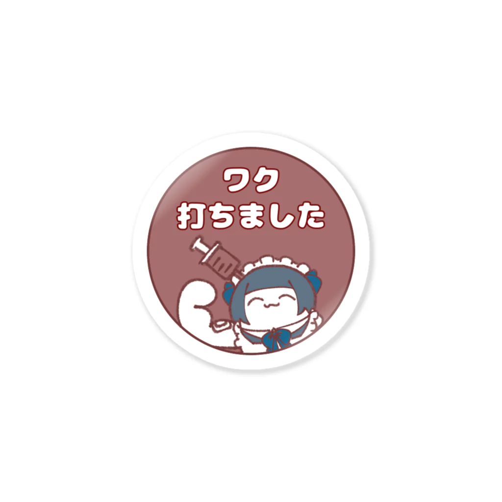 ペちっとんぇっと工房のいっかいめのワクチン Sticker