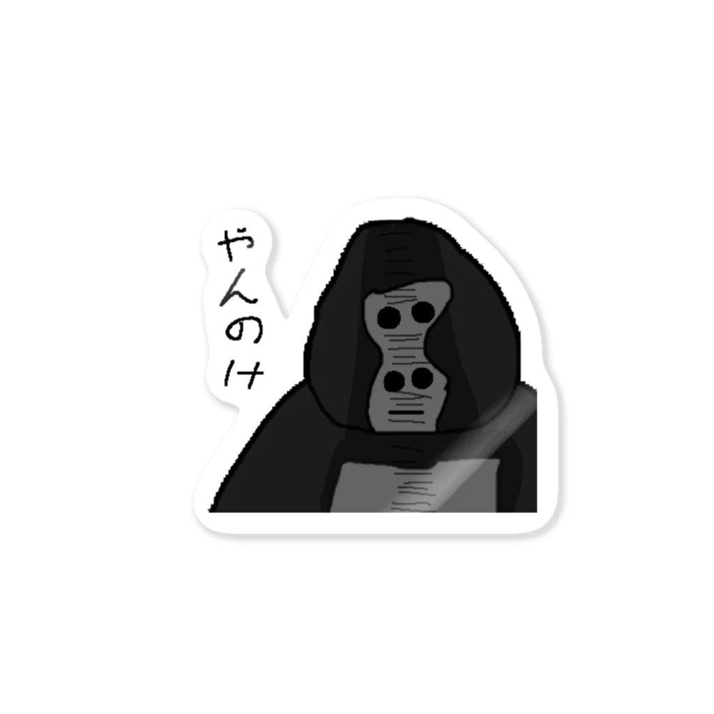 ごりらスタジオの圧がすごいごりらステッカー Sticker