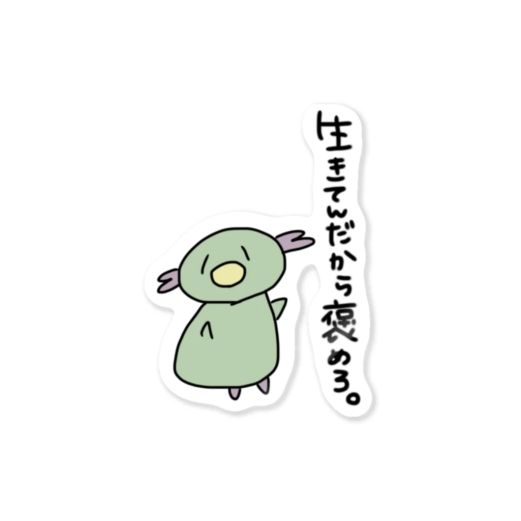 生ハムの生きててえらいうーぱーるーぱー Sticker