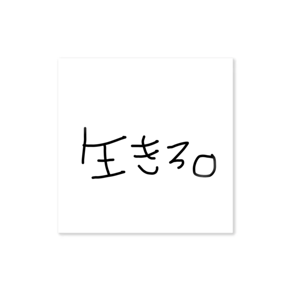 kp沼のラフ字 Sticker