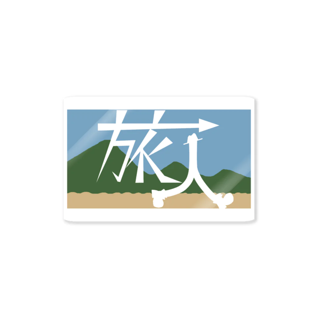 杜の魚の旅人 Sticker