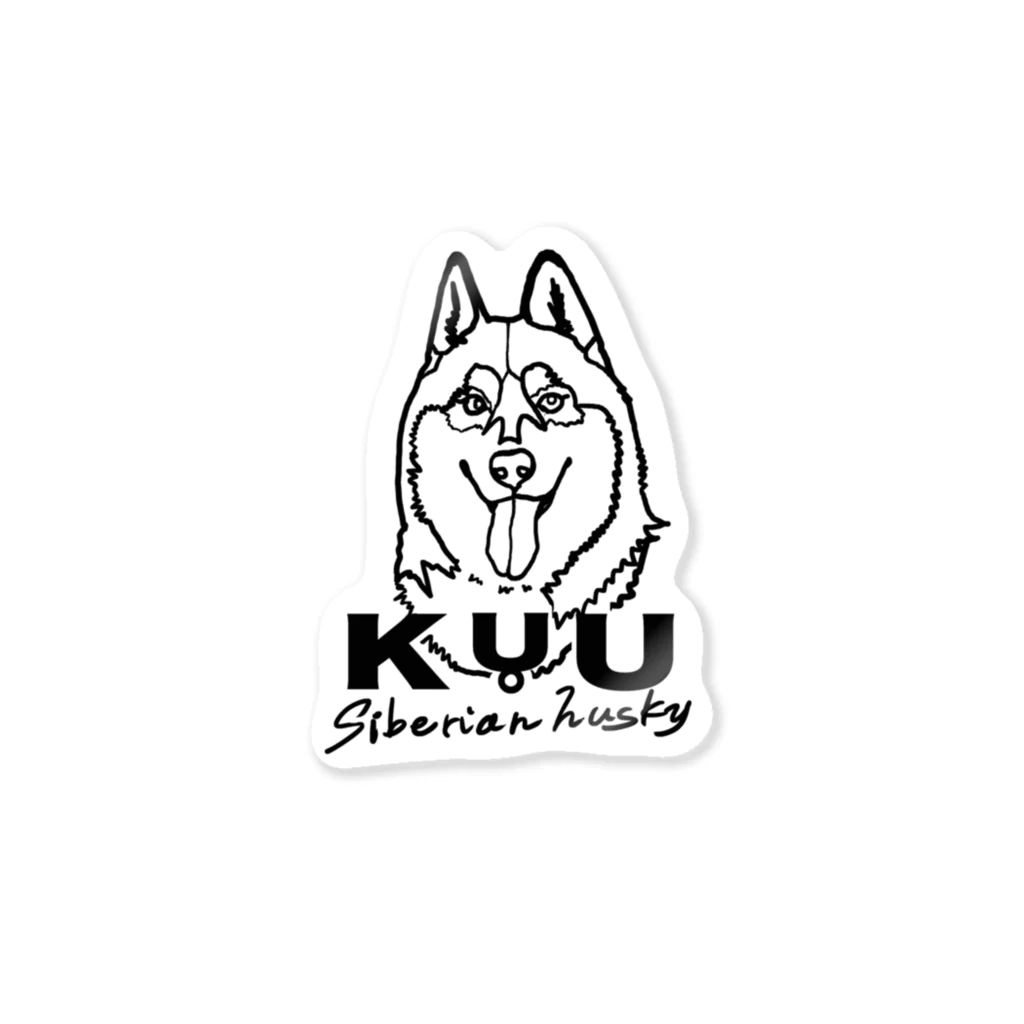 KUU(Siberian Husky)のKUUロゴ（Black） ステッカー