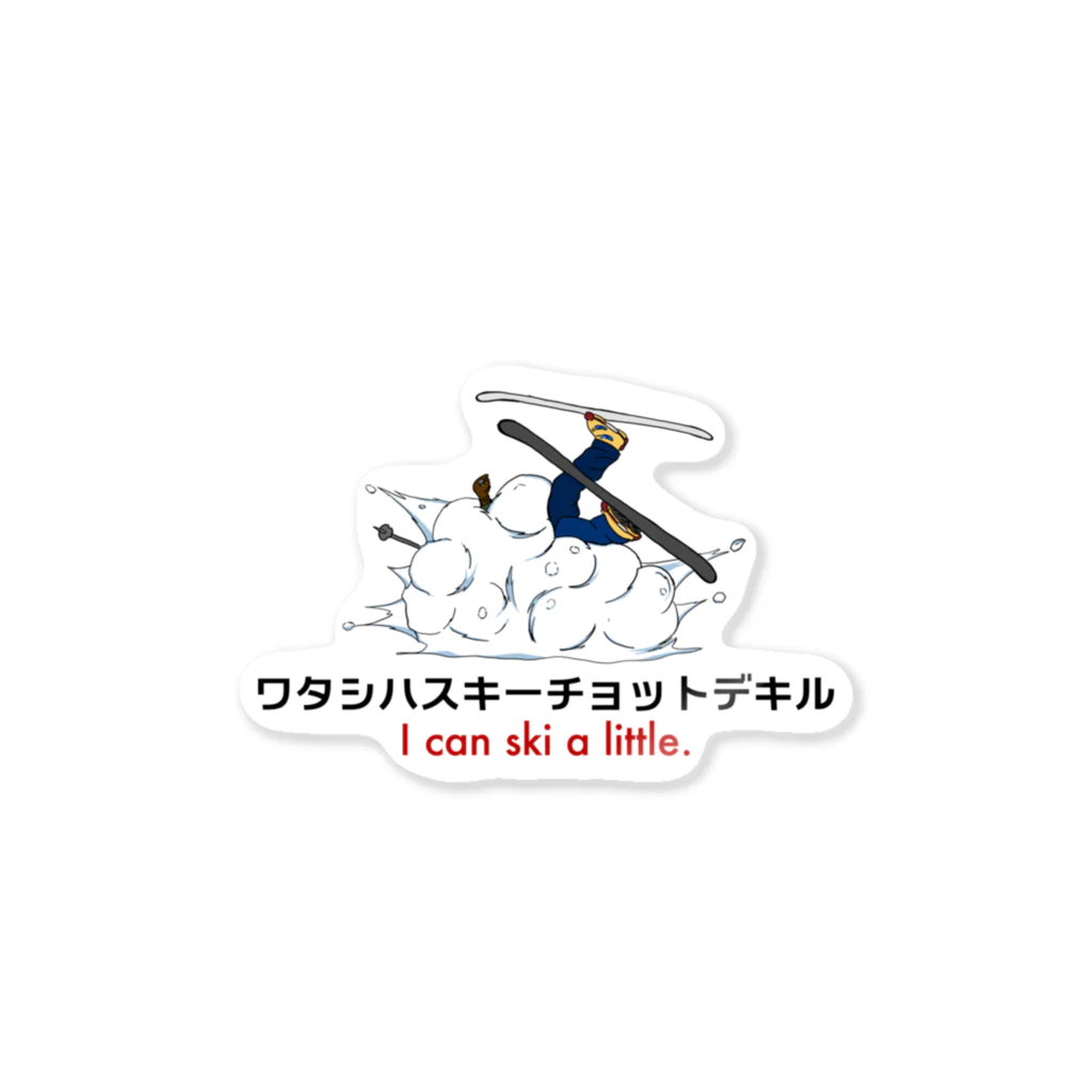 既存不適格のワタシスキーチョット黒字 ステッカー