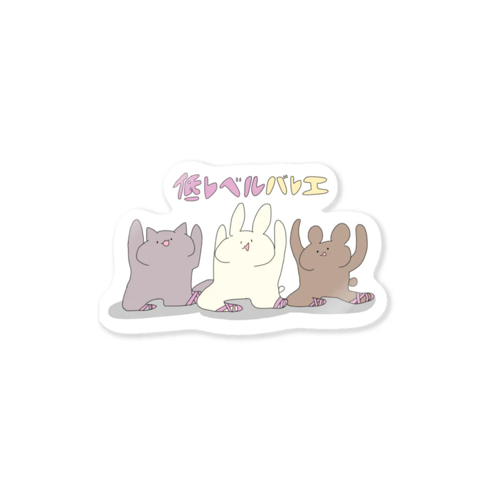 Drop.の低レベルバレエ Sticker