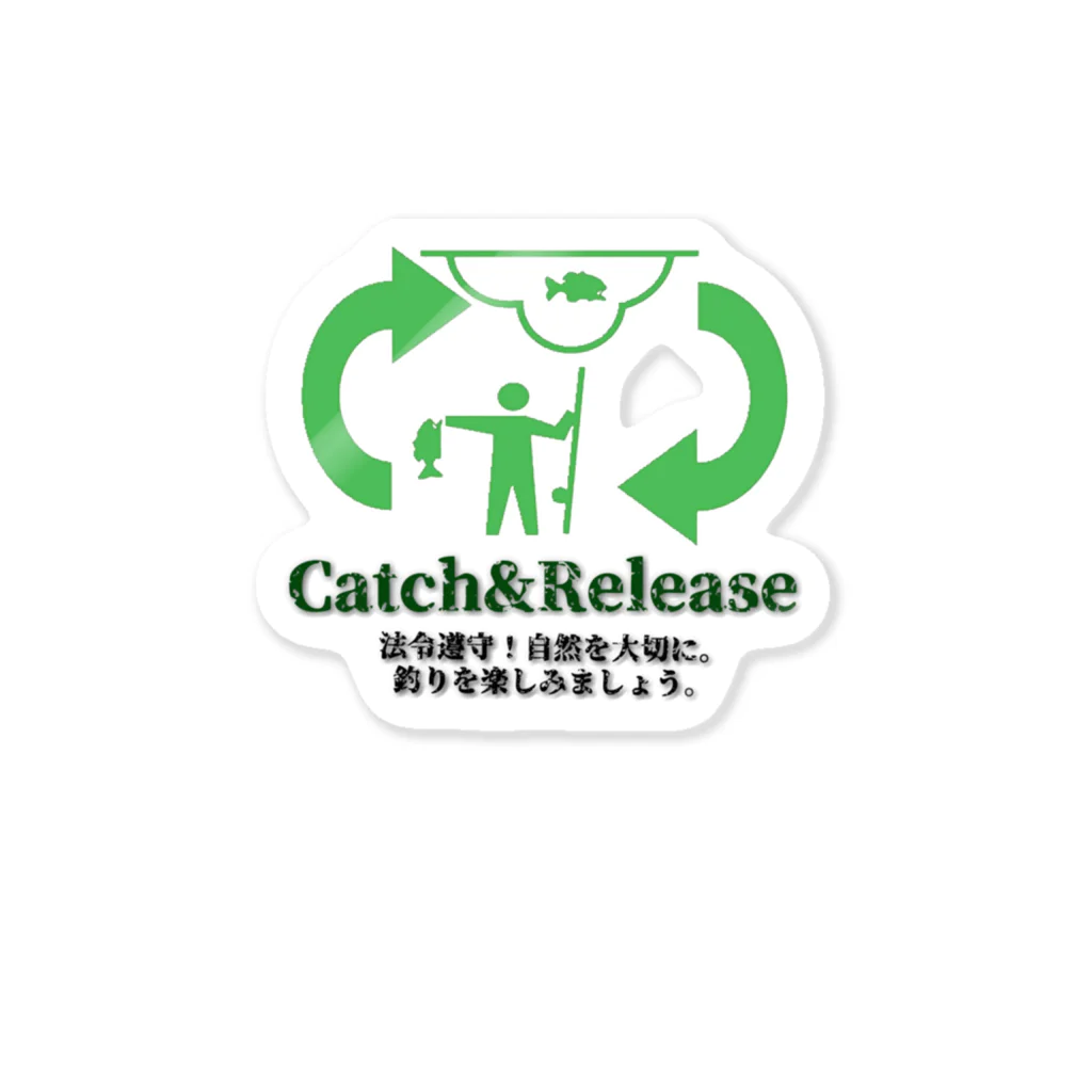 一咲堂のキャッチアンドリリース Sticker