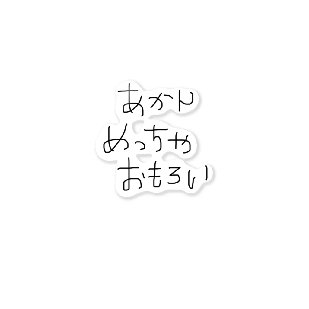 Alegría の関西弁あかん ステッカー