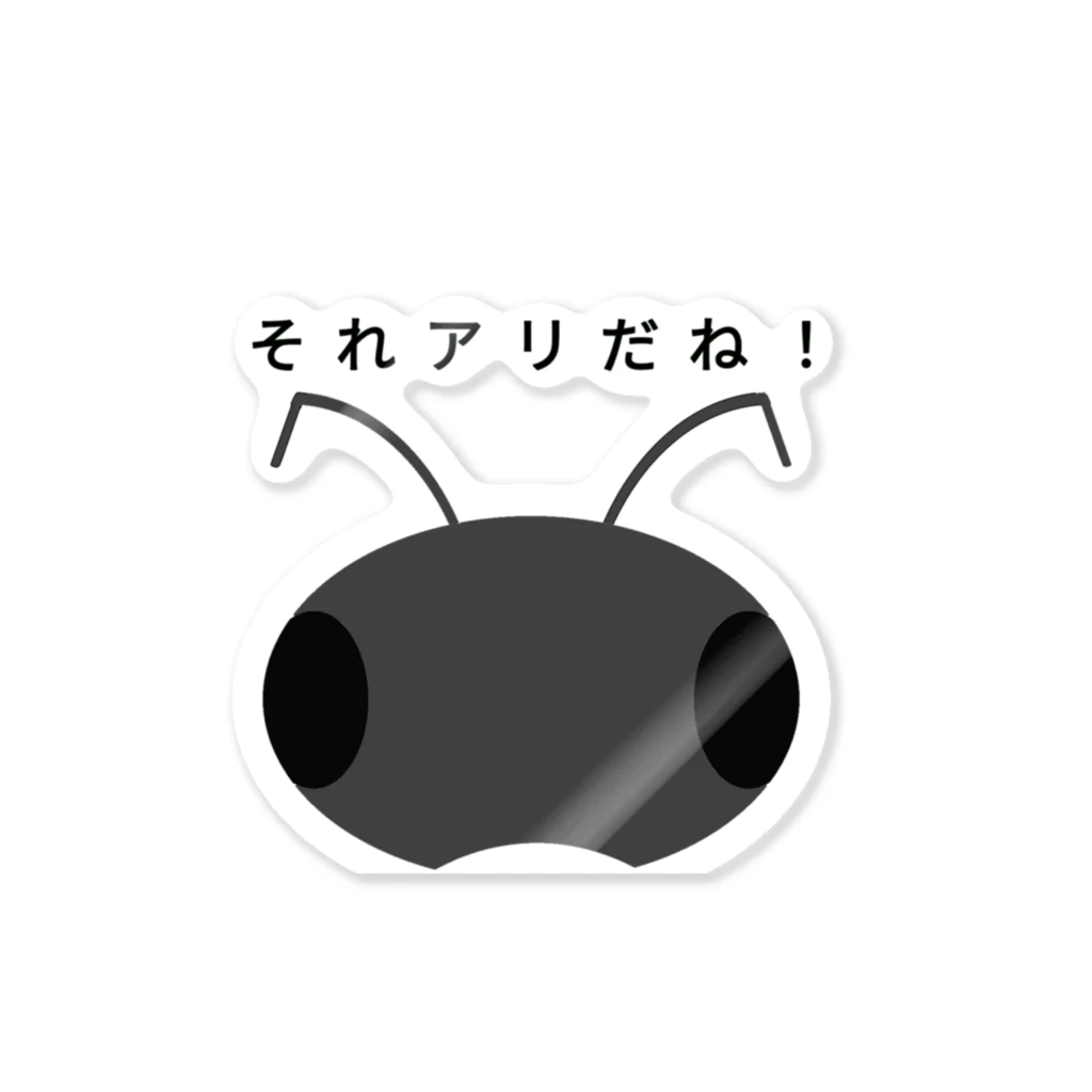 ヤコウストアのそれアリちゃん ステッカー