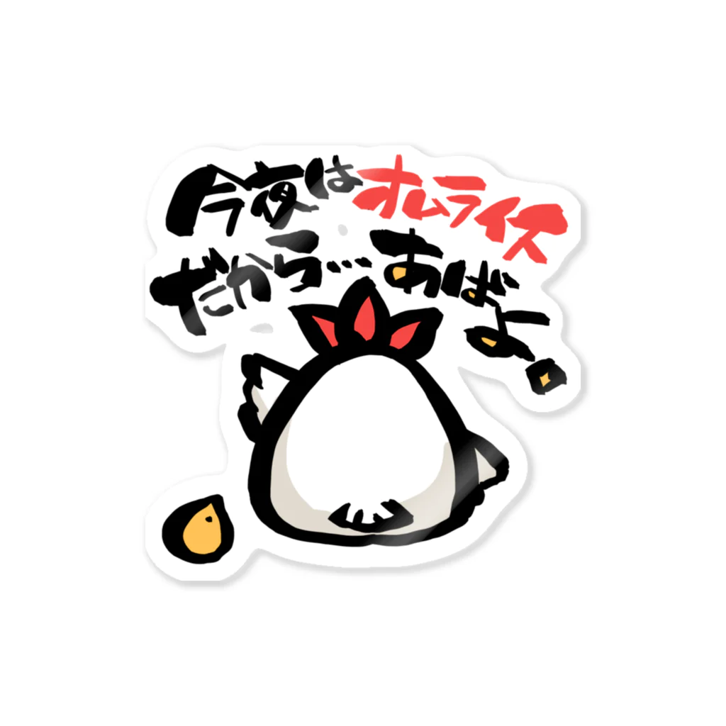佐々みづかのオムライス鳥 Sticker