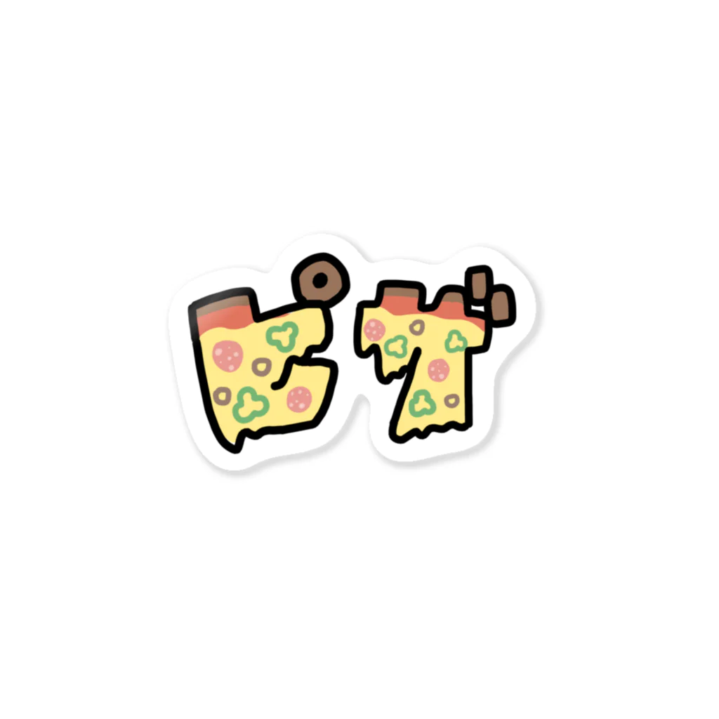 Hugfooのピザ文字sticker🍕 Sticker