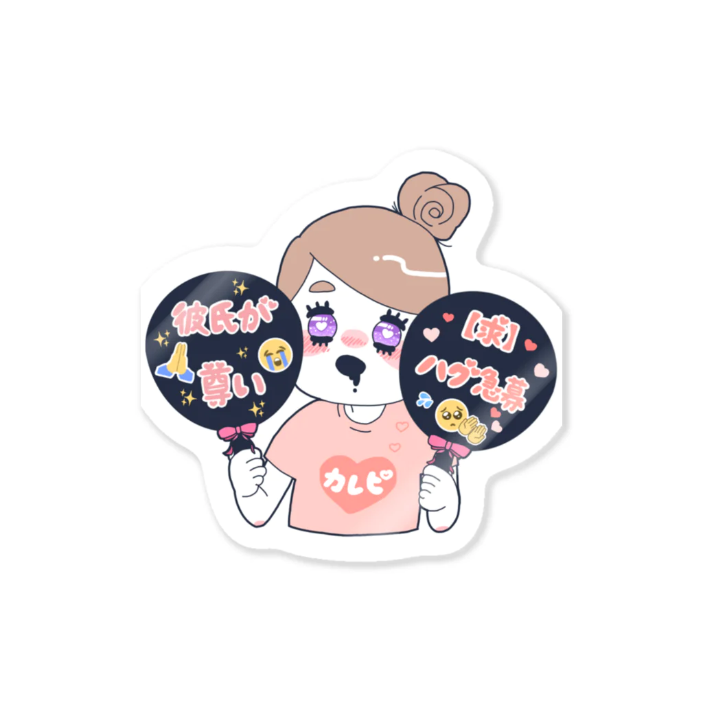 緑茶ちゃん🍵の彼氏らぶち🤍 Sticker