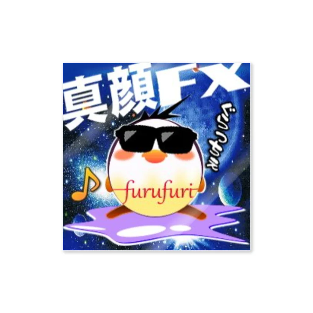 フルフリのフルフリ Sticker