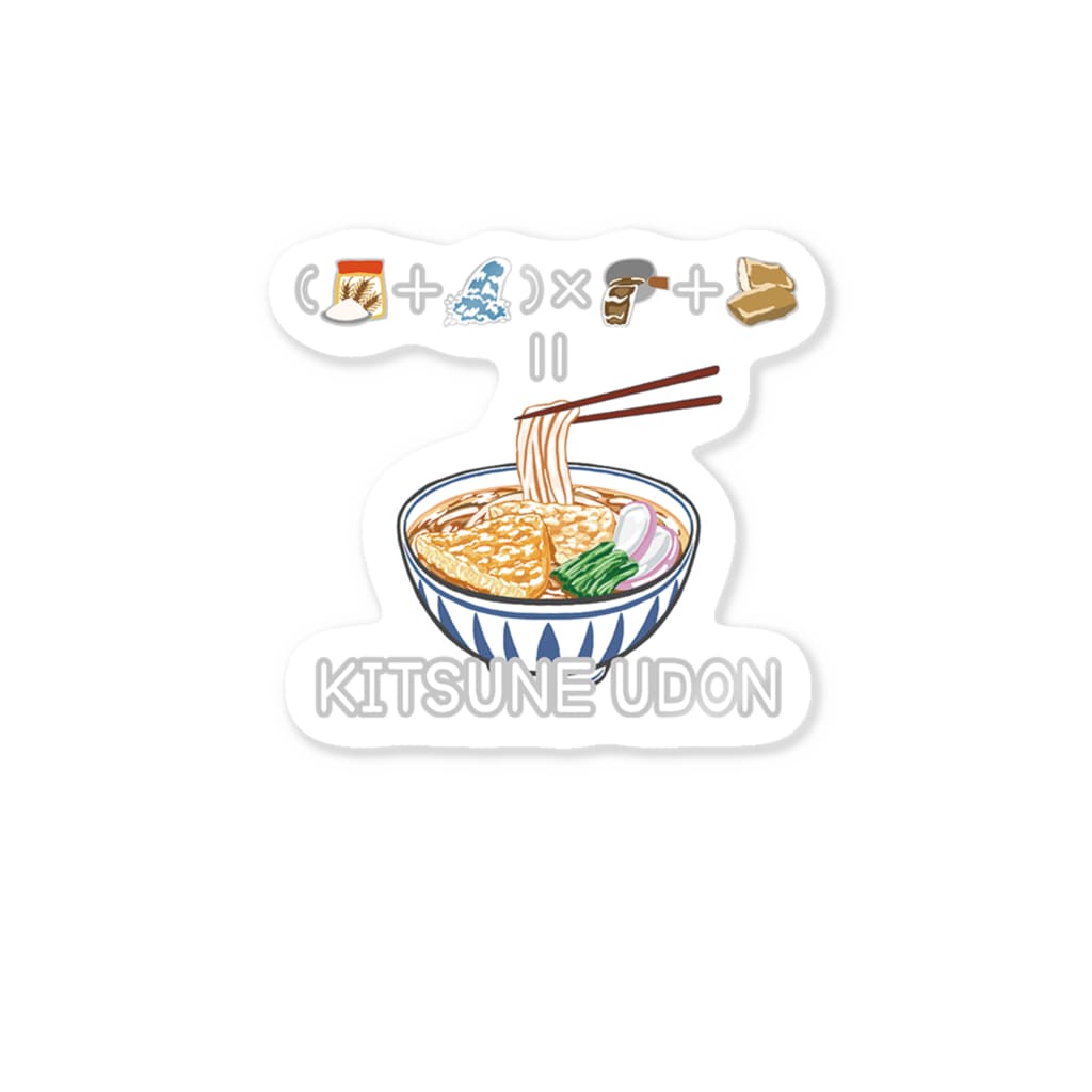 Rook'sVisionのたべものさんすうステッカー きつねうどん Sticker