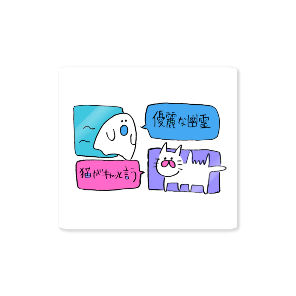 もちもちのおばけとねこの駄洒落 Sticker