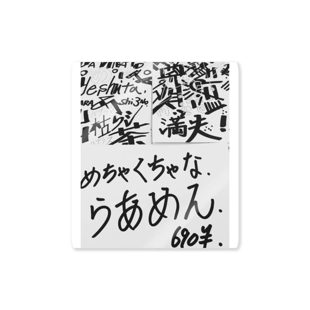 coppepan_brothersのめちゃくちゃなラーメン‼️🌟🍜🍥🌟 Sticker